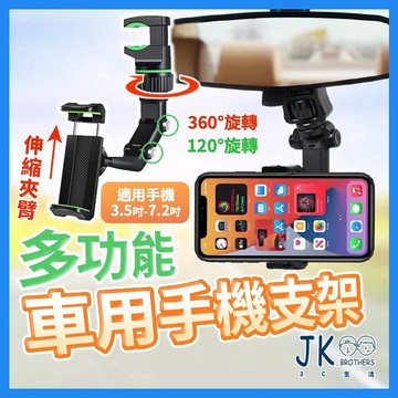 汽車手機架 車用手機支架 萬用手機夾 多功能夾 手機支架 汽車後視鏡 遮陽板手機夾 手機固定架 懶人支架 後座手機支架