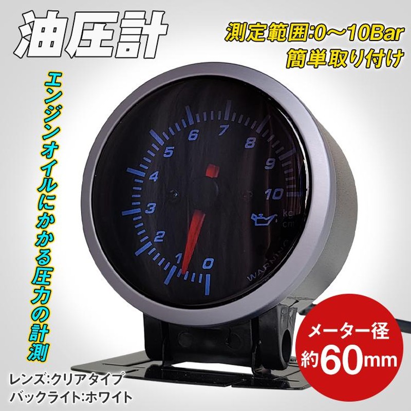 油圧計 車 センサー 2インチ 60mm 後付け メーター ワーニング機能付き 