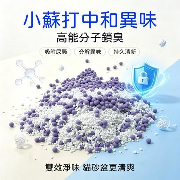 【台灣出貨】 貓砂除臭顆粒 SAP高分子 防臭球 小蘇打吸尿 去異味 祛甲醛 貓咪清潔 持久清新 除臭無塵 結團快速