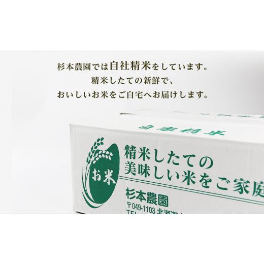 ふるさと納税 北海道 知内町  米 定期便 5kg 10ヶ月 ゆめぴりか 玄米 単一原料米 お米 金賞農家 杉本農園 