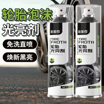 車品優選🎉 匠美奇輪胎光亮劑去污泡沫持久免洗直噴高效養護清潔車用輪胎寶液 汽車養護用品