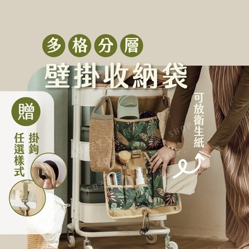 [台灣品牌]壁掛收納袋 收納 露營掛袋 收納袋植物圖騰 掛式衛生紙收納袋 分層收納袋 園藝工具收納袋 廚房用具收納袋