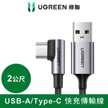 綠聯 UGREEN USB-C to Type-C 快充傳輸線 L 型 金屬編織 電競專用版 2M