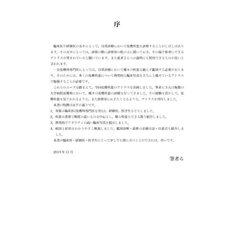 見てわかる皮膚疾患?診察室におきたいアトラス