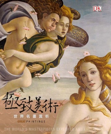 極致美術[二手書_良好]