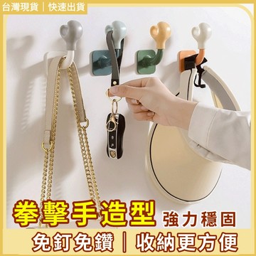 台灣現貨｜創意拳擊手掛鉤 無痕免釘掛勾 強力黏貼不傷牆 掛勾掛鉤 壁掛 無痕貼 掛鉤吊鉤 多功能收納掛鉤