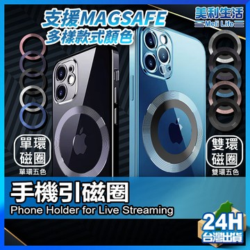 【自己打造磁吸殼】MagSafe 引磁環 背貼支架 無線充電 磁吸圈 引磁片 引磁圈 磁吸環 現貨 磁吸貼片 引磁貼片