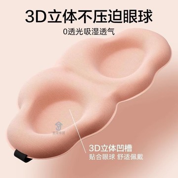 3D立体云朵睡眠眼罩 遮光透气睡觉眼罩 缓眼3d立体眼罩眼罩睡觉专用 眼罩 睡眠眼罩