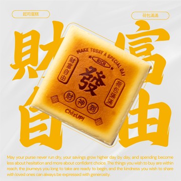 ChizUP!【期間限定】金發起司蛋糕-最好的春節主福禮、LINE禮物獨家(春節甜點) 、早鳥優惠