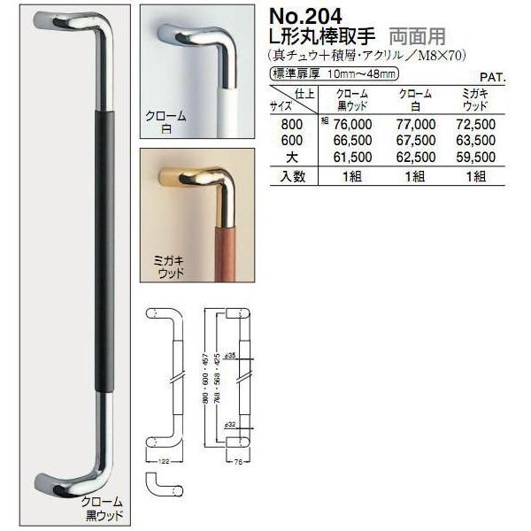 限定品】 シロクマ 白熊印 ドアー取っ手 ドアハンドル No.55 両面用 L300mm ウッド甲丸取手 ウッド