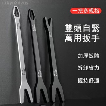 優質德國萬用自緊扳手活動扳手多功能雙頭梅花開口獃扳子萬能快速扳手