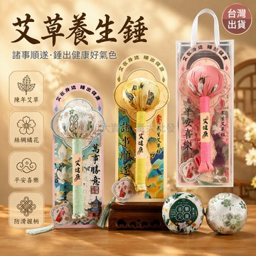 台灣出貨 艾草捶 26厘米成品 平安喜樂吊牌 刺繡繁花吉祥圖案 養生保健按摩器 企業活動伴手禮 節慶贈品禮盒裝