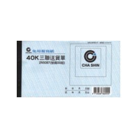 加新2N087非碳40K中英文送貨單(20本/包)【APP滿額下單10%點數(單一帳號最高5000點)】1/31止