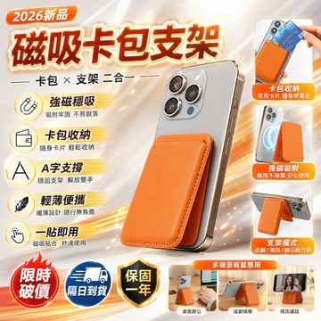 2026新款✨MagSafe磁吸手機支架 摺疊手機支架 超薄口袋支架 iPhone支架 三星支架 磁吸支架 隨身支架