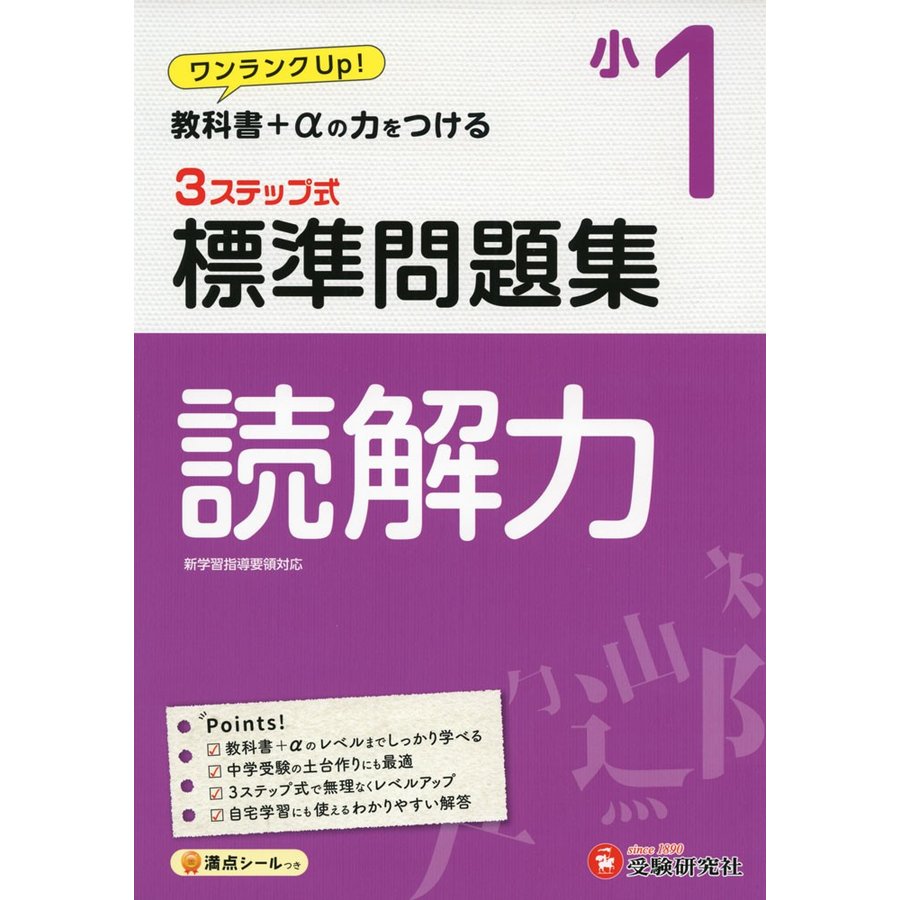 小学1年 標準問題集 読解力