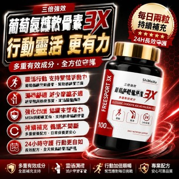 【台灣公司貨】葡萄氨糖軟骨素片 3X復合配方 全素食友好 100粒/瓶 日常營養補充 安心購