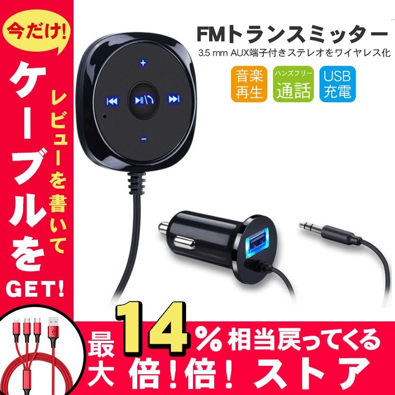 レシーバー 車 ブルートゥース Bluetooth Fmトランスミッター ハンズフリー 通話 Aux オーディオ スピーカー Usb充電 Iphone スマホ 音楽 受信機 得トクセール 通販 Lineポイント最大0 5 Get Lineショッピング