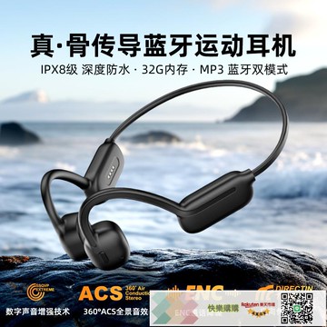 V5真骨傳導 耳機32G內存 IPX8級防水戶外騎行跑步游泳運動耳機