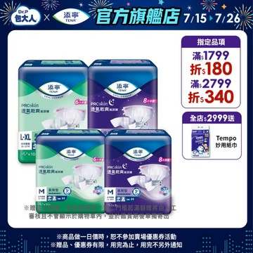 【TENA添寧】PROskin 長效型透氣防漏/夜用型透氣乾爽 黏貼型成人紙尿褲 / 尿布 （箱購）｜維達官方旗艦店