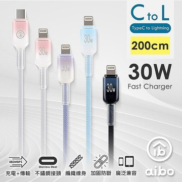 aibo Type-C to Lightning 30W快充傳輸線(2M)黑晶藍