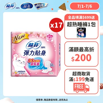 蘇菲 彈力貼身 日用/夜用衛生棉 大包組 #日用 #夜用衛生棉 #防漏│嬌聯官方旗艦店