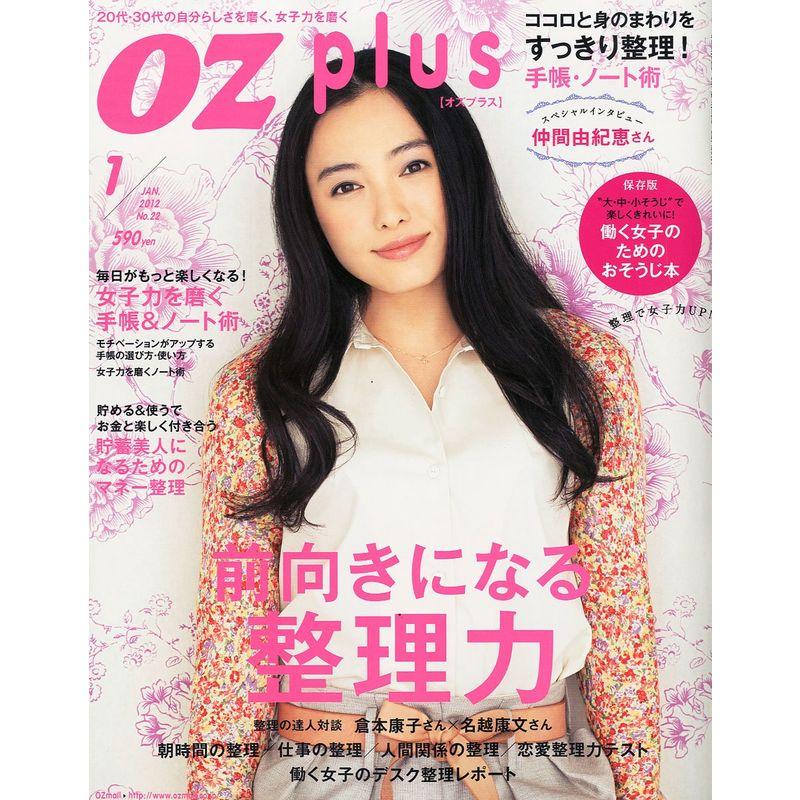 OZ plus (オズプラス) 2012年 01月号 雑誌