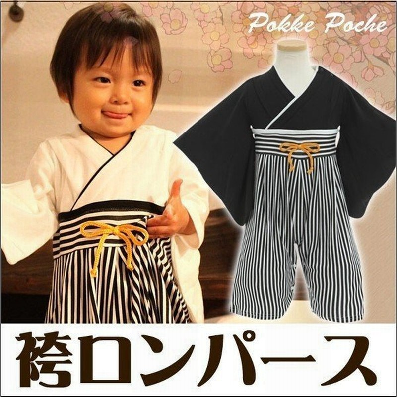 袴 ロンパース 男 ベビー服 カバーオール 袴 男の子 子供の日 初節句 お食い初め 衣装 お宮参り 百日 七五三 ギフト 出産祝い 卒園 結婚式 ロンパース ギフト 通販 Lineポイント最大0 5 Get Lineショッピング