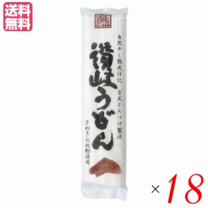 讃岐うどん 乾麺 香川 厳選 古式とろづけ製法 讃岐うどん 250g 18個セット