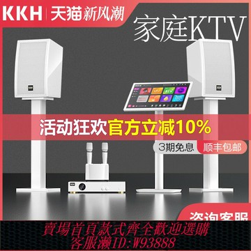 {台灣公司貨 可打統編}KKH A6家庭KTV音響套裝點歌一體唱歌機觸摸屏專業音箱功放全套