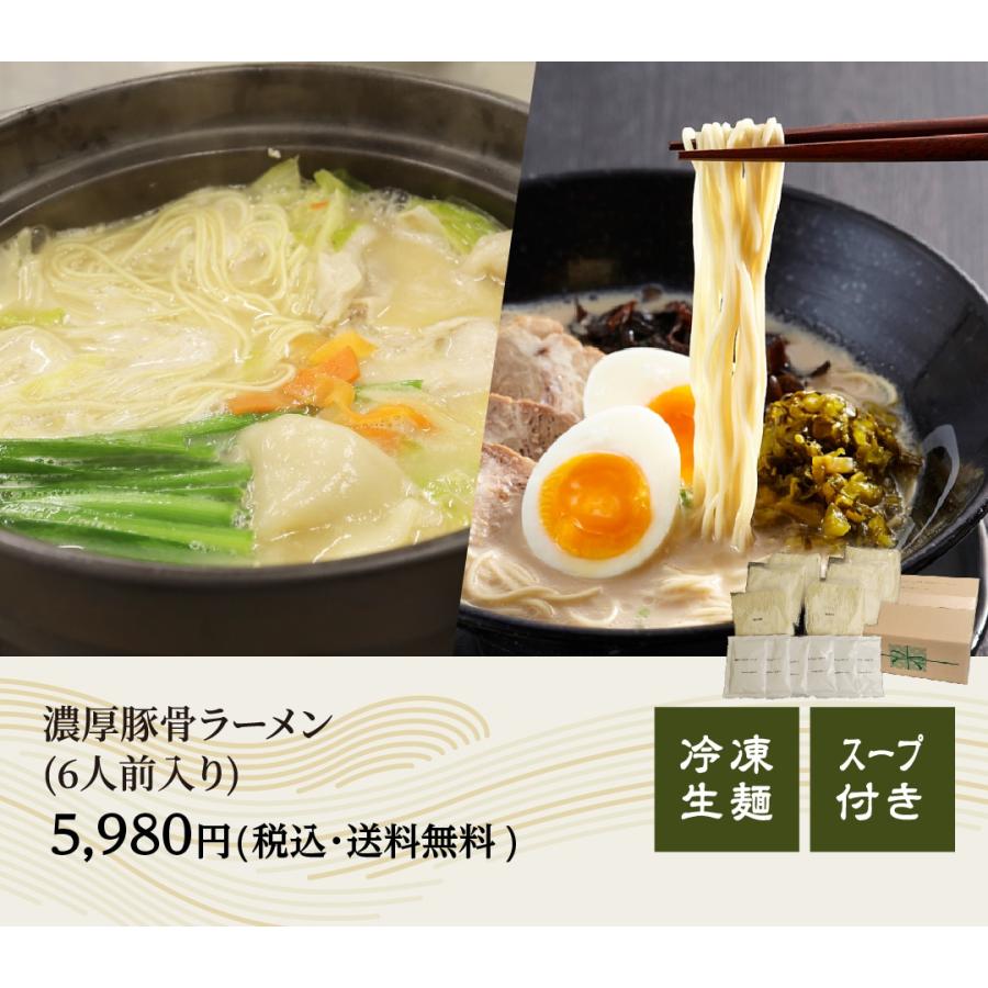 濃厚 豚骨 ラーメン 取り寄せ 冷凍 6人前 お取り寄せラーメン 細麺 中華そば ラー麦 博多ラーメン