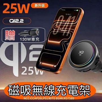 磁吸無線充電手機架25W iq2.2 2026最新款無線充電 👍製冷晶片｜散熱風扇｜短路自動斷電保護｜國家NCC檢驗認證