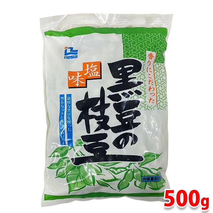 冷凍　黒豆枝豆　500g　パック