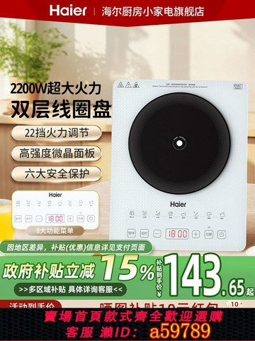 【台灣公司 可打統編】海爾電磁爐家用款小型電陶爐大功率炒菜鍋一體烹飪機全套火鍋新款