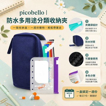 picobello｜防水多用途分類收納夾