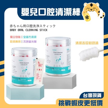 🚚蝦店隔日速達🔥嬰兒口腔清潔棒 口腔清潔棒 奶垢清潔棉棒 寶寶牙刷 清潔棒 乳牙清潔 兒童 嬰兒 清潔 牙刷