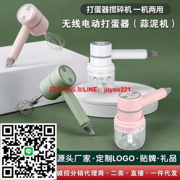 【台灣現貨】無線打蛋器二合一輔食機烘焙小型迷你攪拌器自動打蛋機奶油