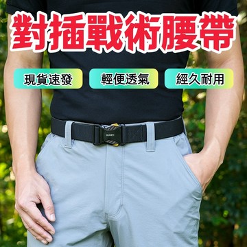 隔日到貨 現貨 限時免運 男士戰術腰帶 彈力腰帶 運動腰帶 合金男士腰帶 快拆皮帶 大尺碼腰帶 商務腰帶 褲帶 戶外腰帶