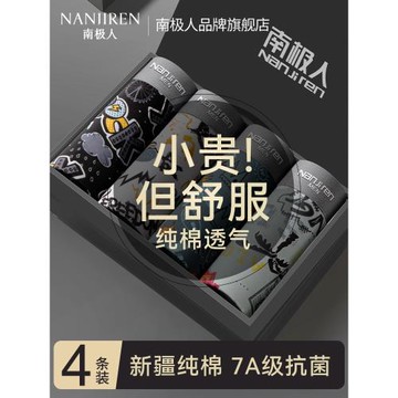 南極人男士內褲男生純棉平角夏季底褲衩新款透氣四角褲青少年褲頭
