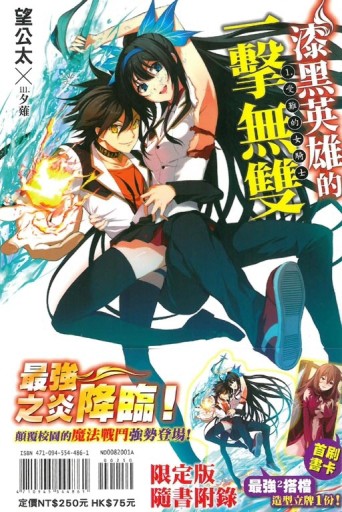 漆黑英雄的一擊無雙（1）（限定版）【二手書_全新】TAAZE讀冊生活