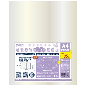 新環保無毒303防滑書套A4  7A303-1