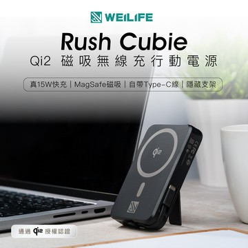 【WEILIFE】Rush Cubie Qi2磁吸無線充行動電源
