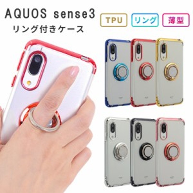 スマホケース AQUOS sense3 ケース shv48 TPU HYPERリング aquos shv45