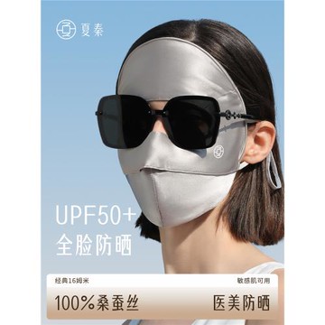 夏秦真絲防曬面罩全臉口罩100%桑蠶絲臉基尼防紫外線防輻射防藍光