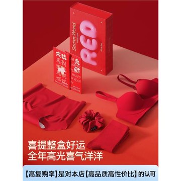 【趙今麥同款】Secret World紅色內衣本命年小胸聚攏結婚禮盒套裝