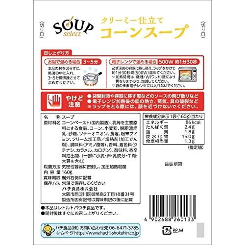 ハチ食品 スープセレクト コーンスープ 160g ×5個