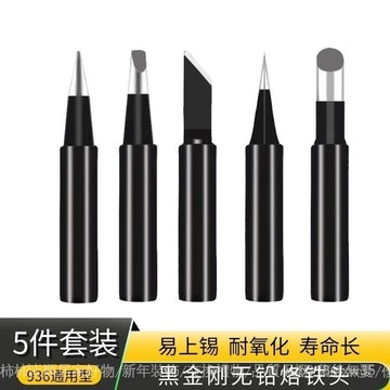 🔥桃園出貨-可開發票維修900M黑金剛烙鐵頭936通用電烙鐵頭無鉛焊臺恆溫電焊頭焊錫頭 O803