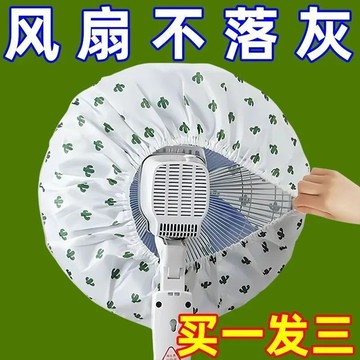 電風扇罩套落地式防塵罩電暖扇落地扇家用收納套風扇蓋掛壁通用 BWLE
