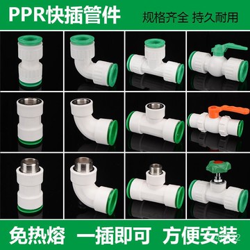 臺灣🚍8H出🉑免熱熔ppr水管快速接頭直插式4分管20PPR25*20冷熱水管件PVC配件 WVMO
