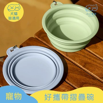 【小小毛孩】寵物摺疊碗附掛勾 矽膠 雙色可選