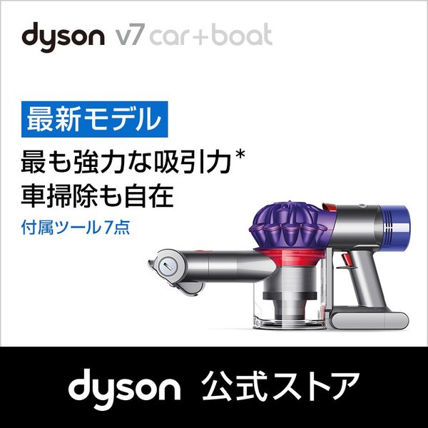 ダイソン Dyson V7 Car Boat ハンディクリーナー サイクロン式掃除機 Hh11 Mh Cb 通販 Lineポイント最大0 5 Get Lineショッピング